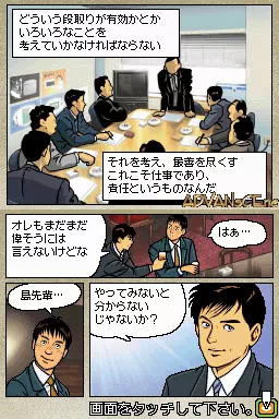 Image n° 3 - screenshots : Kachou Shima Kousaku DS - Dekiru Otoko no Love & Success